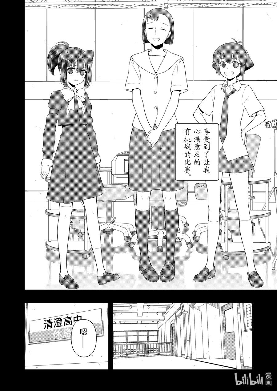 第241局记忆-天才麻将少女_k-小林立,SE社（第13张）
