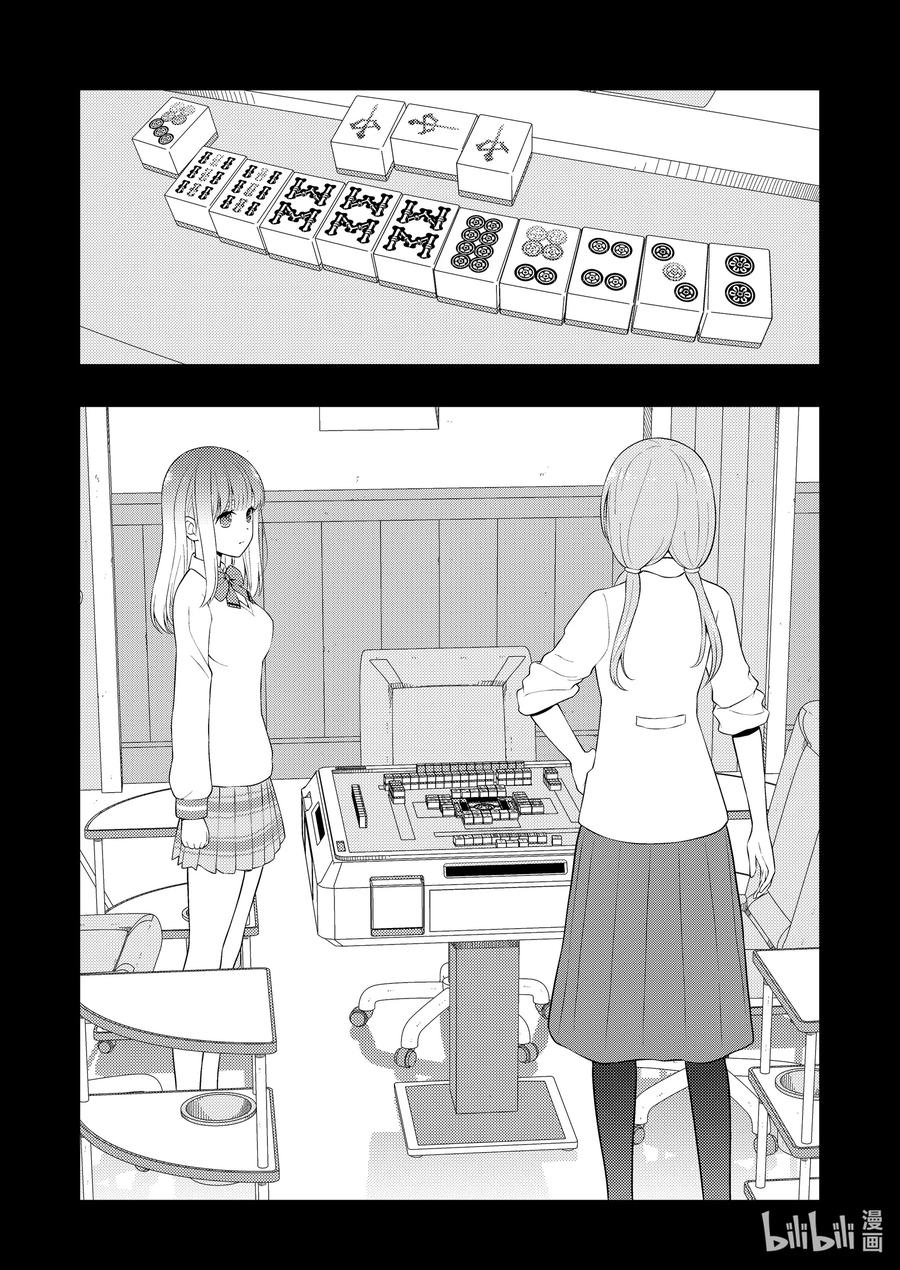 第241局记忆-天才麻将少女_k-小林立,SE社（第1张）