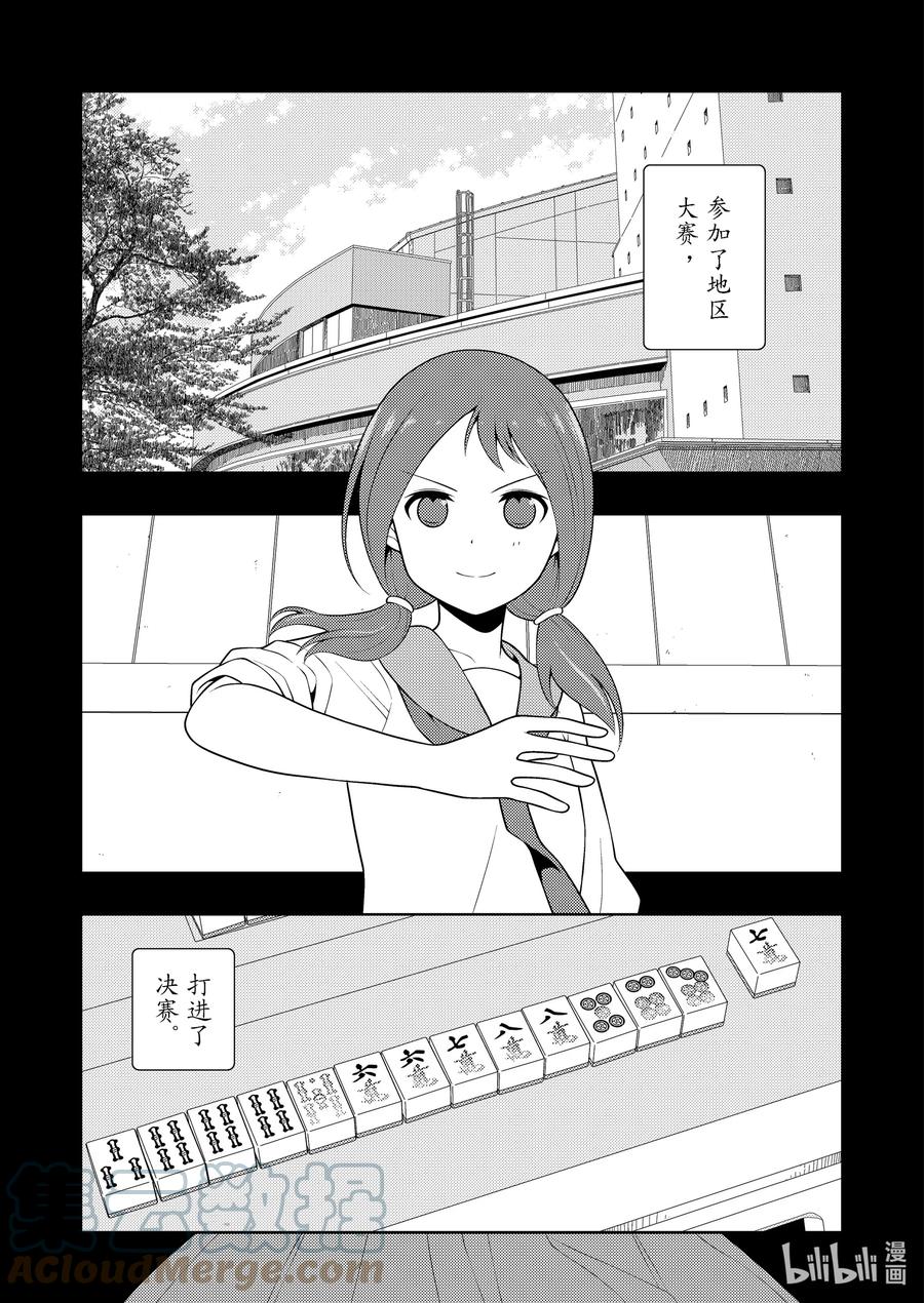 第241局记忆-天才麻将少女_k-小林立,SE社（第12张）