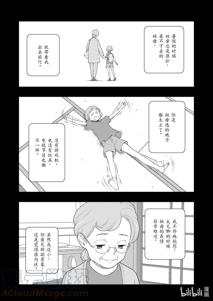 第242局同志-天才麻将少女_k-小林立,SE社（第10张）