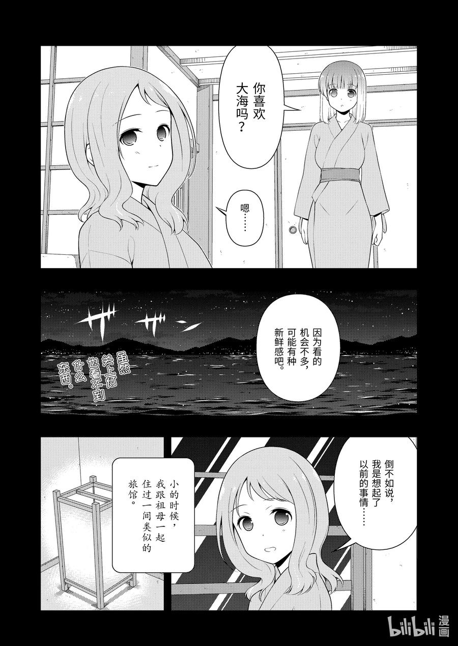 第242局同志-天才麻将少女_k-小林立,SE社（第9张）