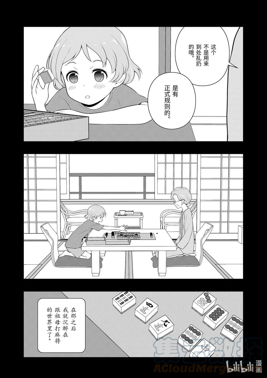 第242局同志-天才麻将少女_k-小林立,SE社（第12张）