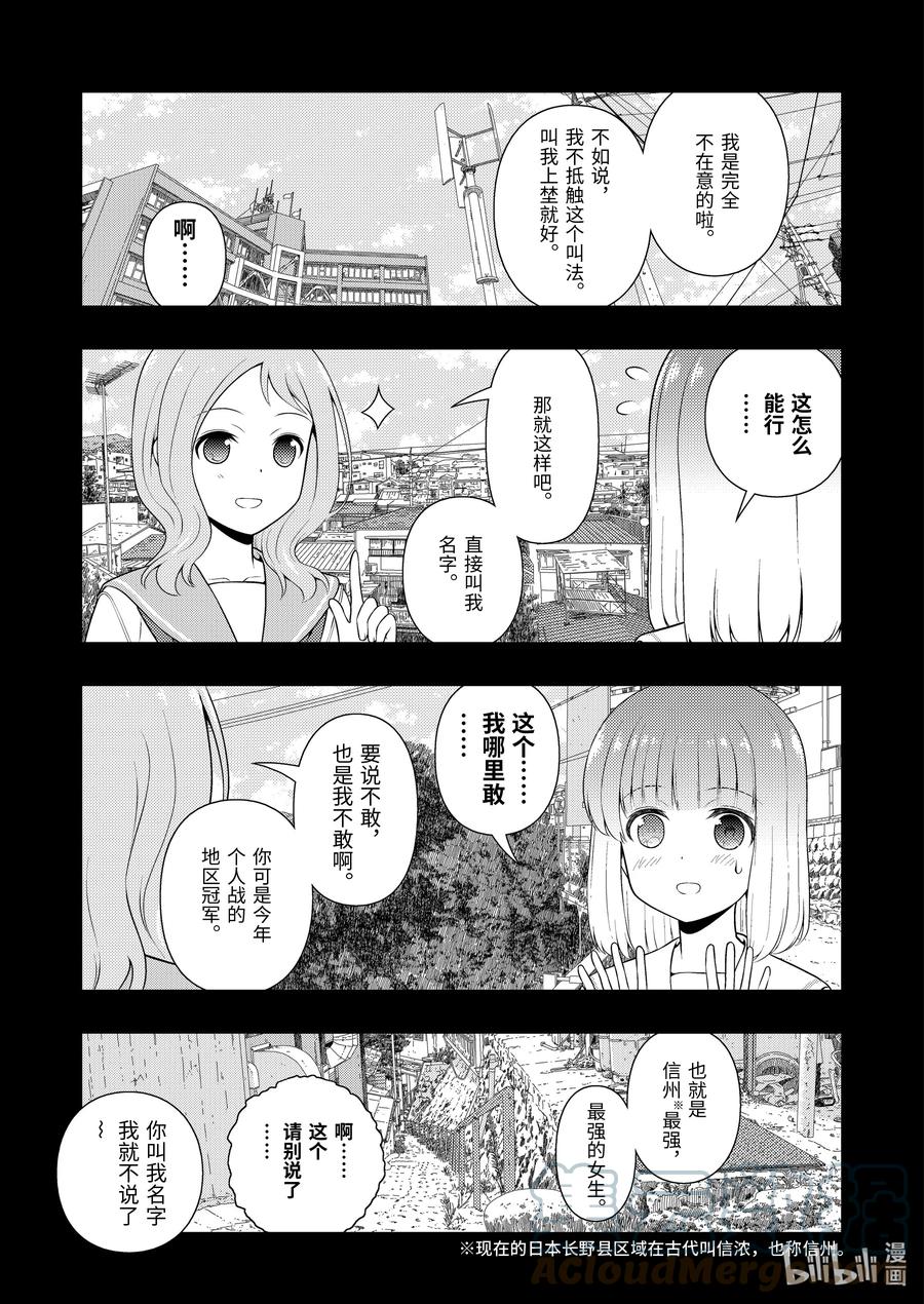 第242局同志-天才麻将少女_k-小林立,SE社（第6张）