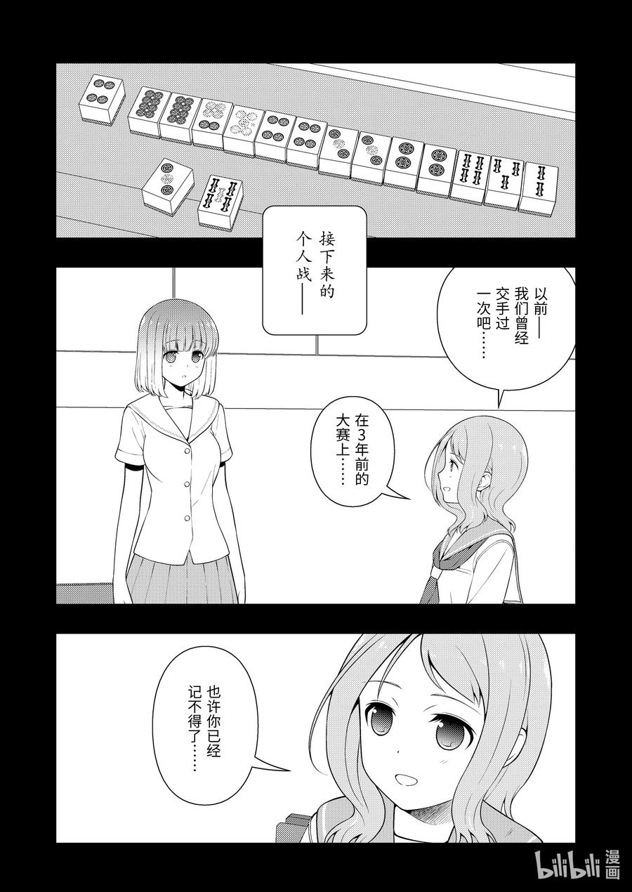 第242局同志-天才麻将少女_k-小林立,SE社（第3张）