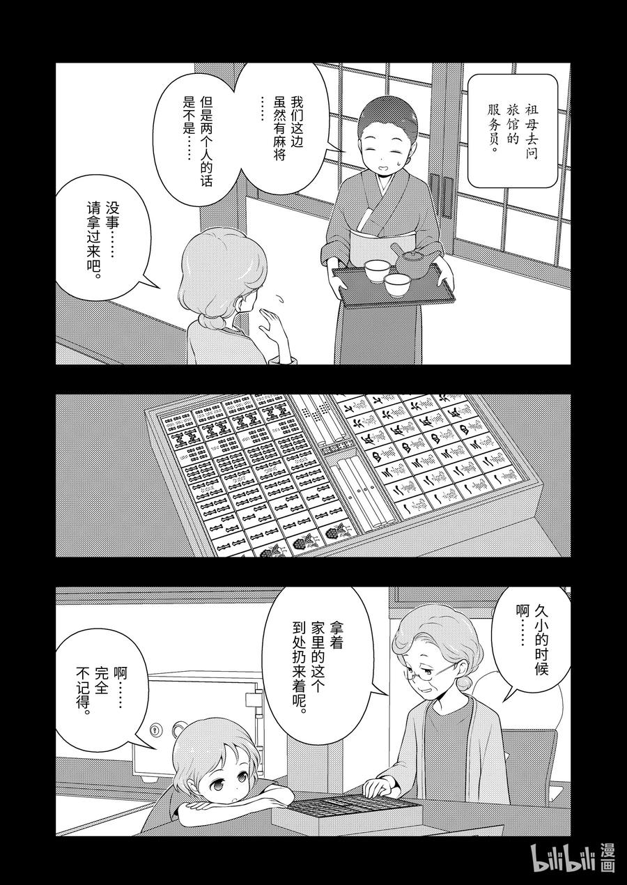 第242局同志-天才麻将少女_k-小林立,SE社（第11张）