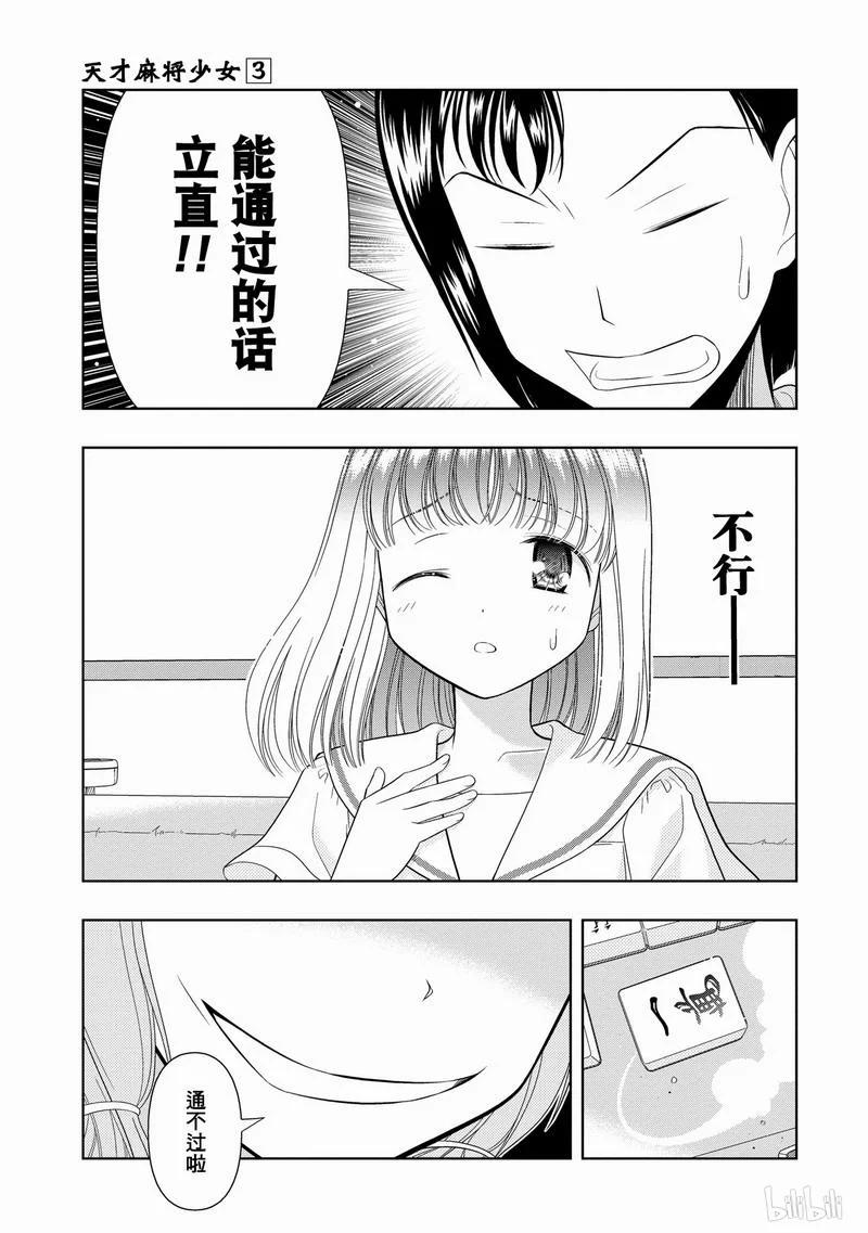 第21局裂帛-天才麻将少女_k-小林立,SE社（第6张）