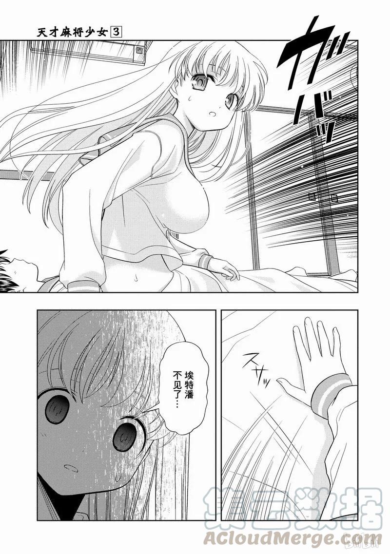 第21局裂帛-天才麻将少女_k-小林立,SE社（第12张）