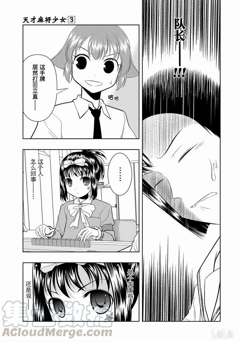 第21局裂帛-天才麻将少女_k-小林立,SE社（第8张）