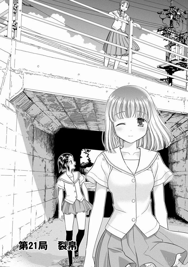第21局裂帛-天才麻将少女_k-小林立,SE社（第2张）