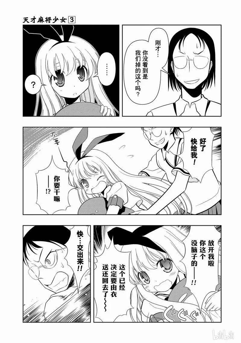 第21局裂帛-天才麻将少女_k-小林立,SE社（第18张）