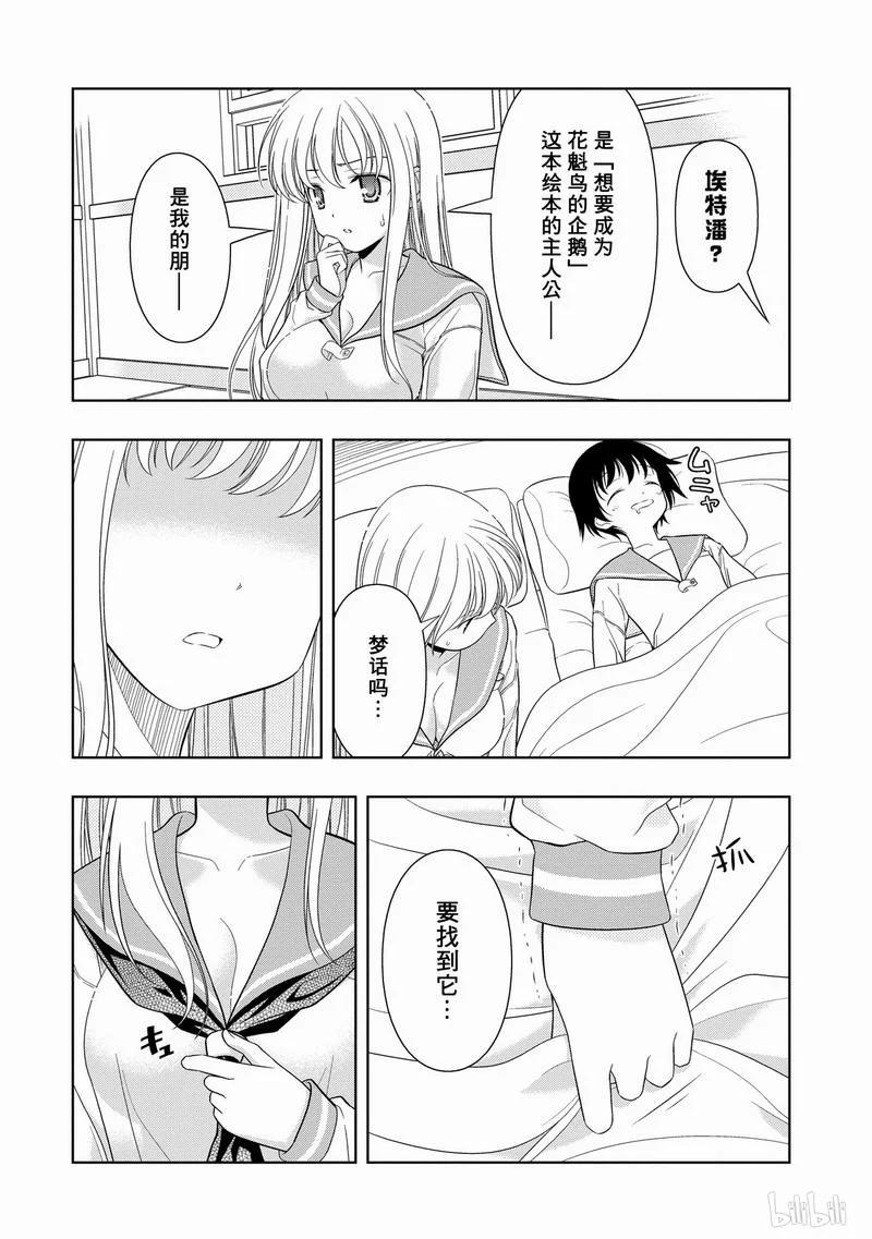 第21局裂帛-天才麻将少女_k-小林立,SE社（第13张）
