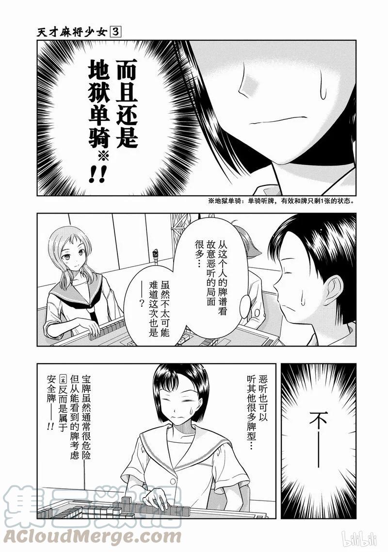 第21局裂帛-天才麻将少女_k-小林立,SE社（第4张）