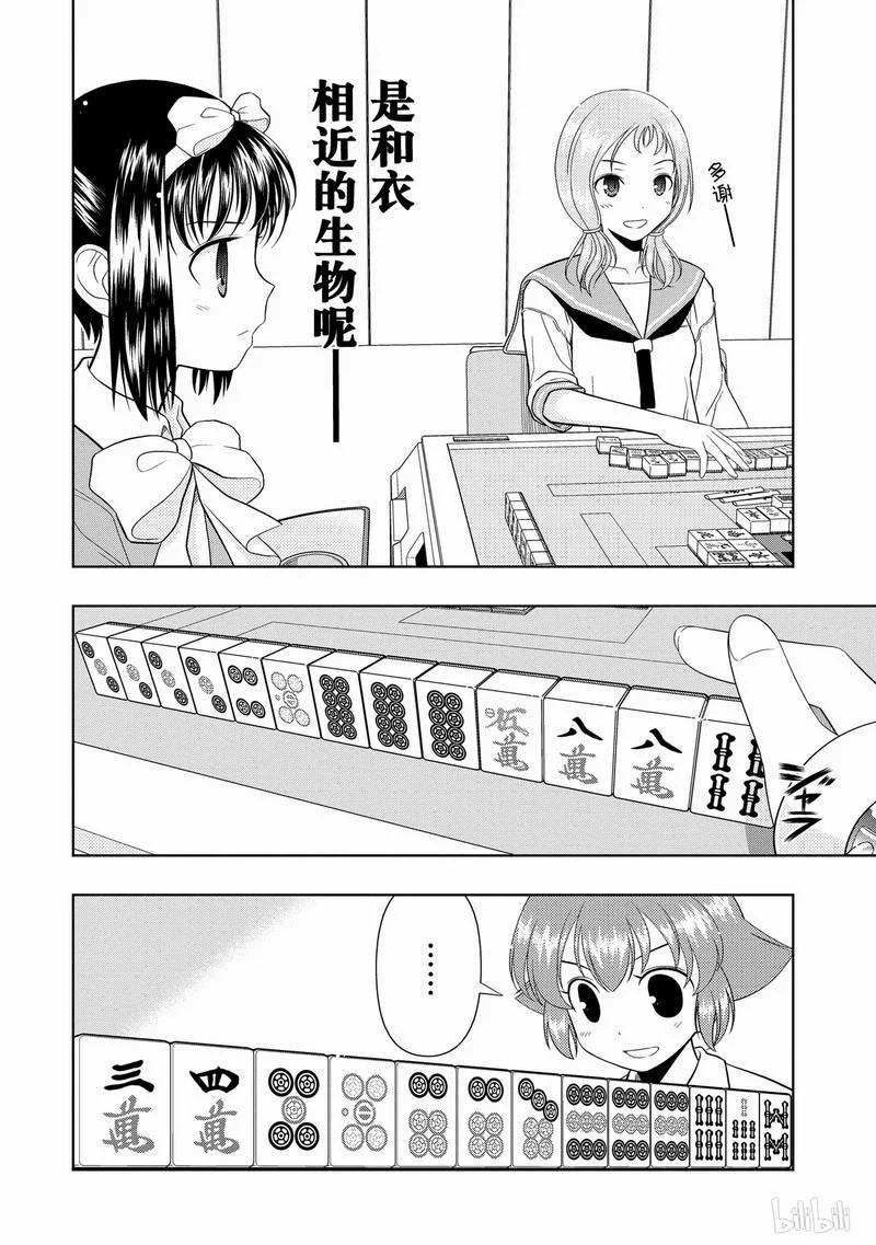 第21局裂帛-天才麻将少女_k-小林立,SE社（第9张）