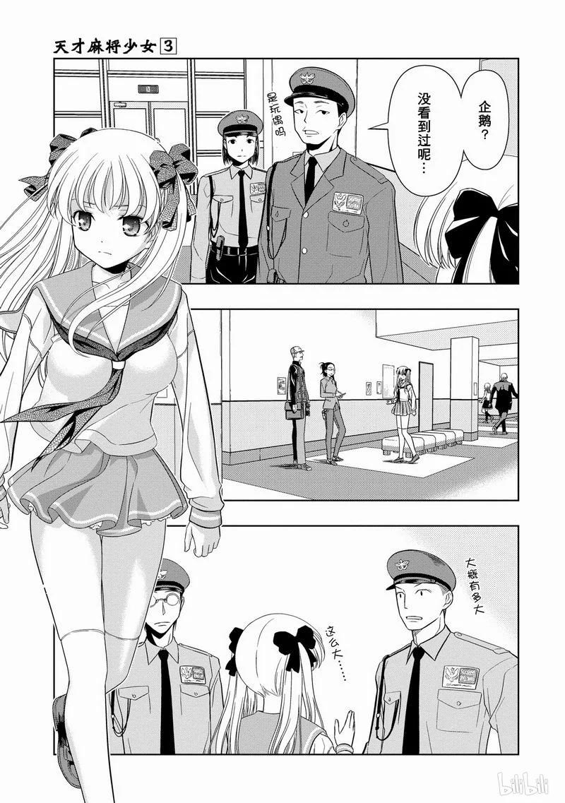 第21局裂帛-天才麻将少女_k-小林立,SE社（第14张）