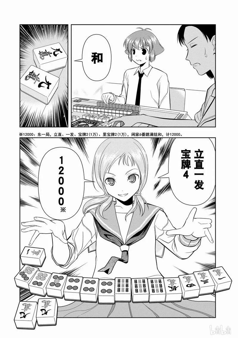 第21局裂帛-天才麻将少女_k-小林立,SE社（第7张）