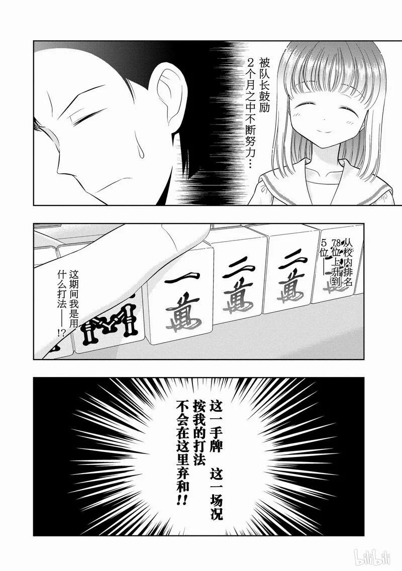 第21局裂帛-天才麻将少女_k-小林立,SE社（第5张）