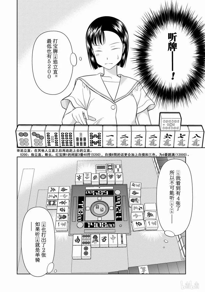 第21局裂帛-天才麻将少女_k-小林立,SE社（第3张）