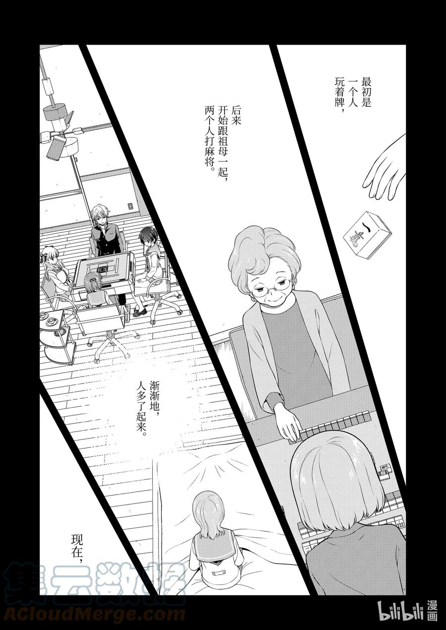 第243局人众-天才麻将少女_k-小林立,SE社（第2张）