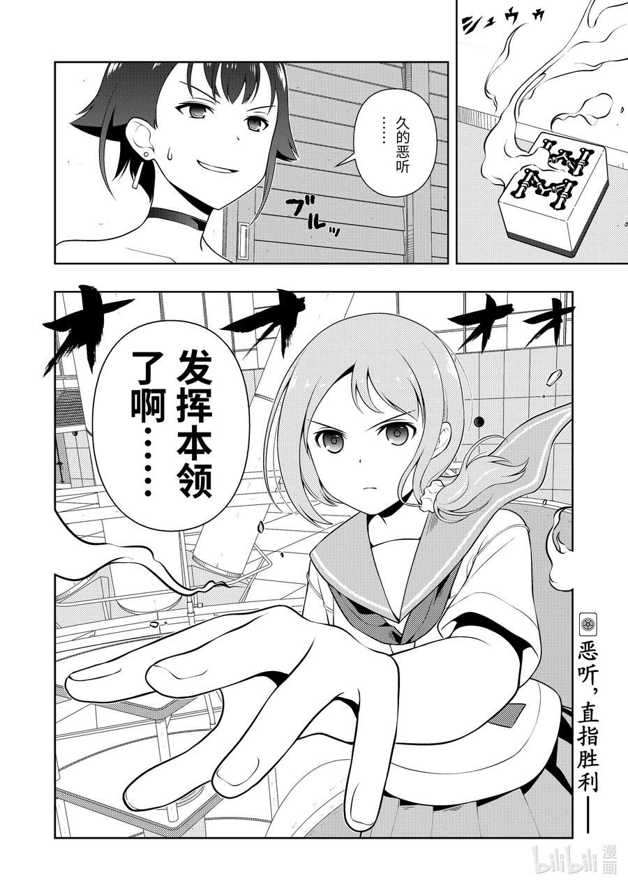 第243局人众-天才麻将少女_k-小林立,SE社（第15张）