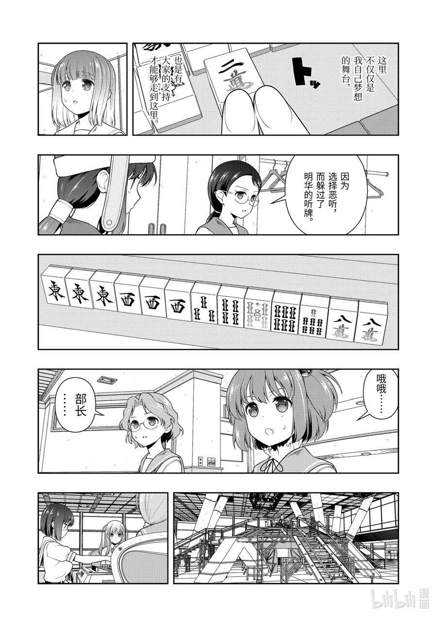 第243局人众-天才麻将少女_k-小林立,SE社（第9张）