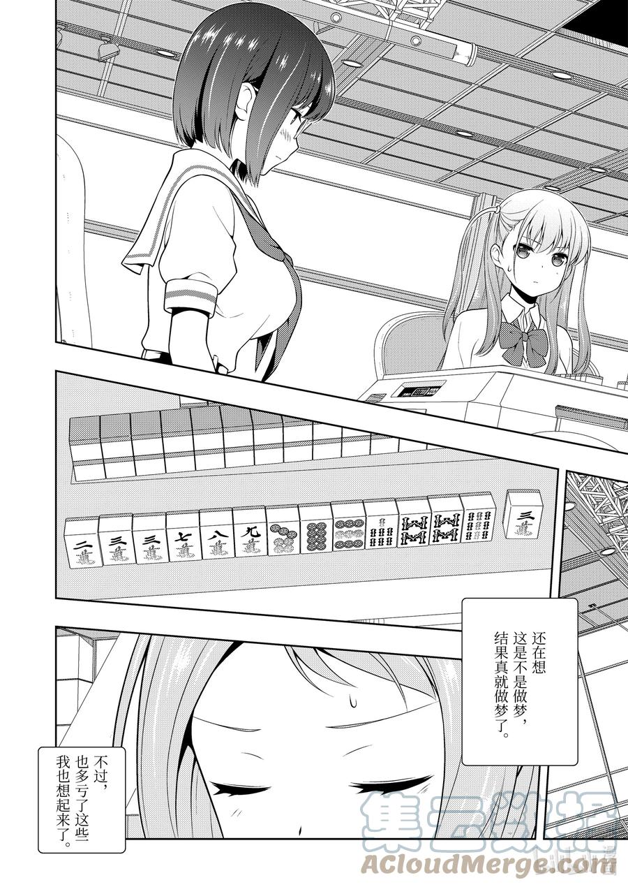 第243局人众-天才麻将少女_k-小林立,SE社（第8张）