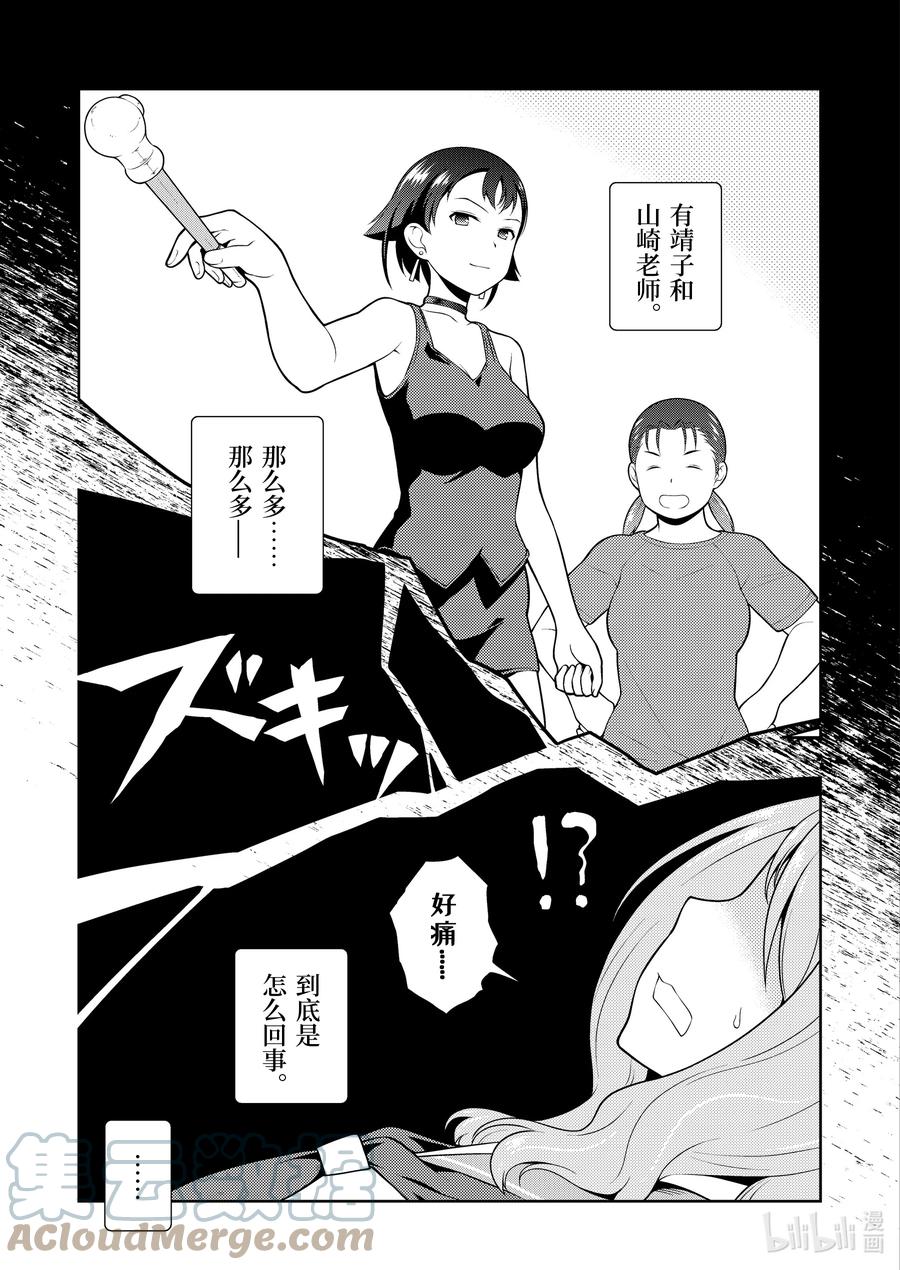 第243局人众-天才麻将少女_k-小林立,SE社（第6张）