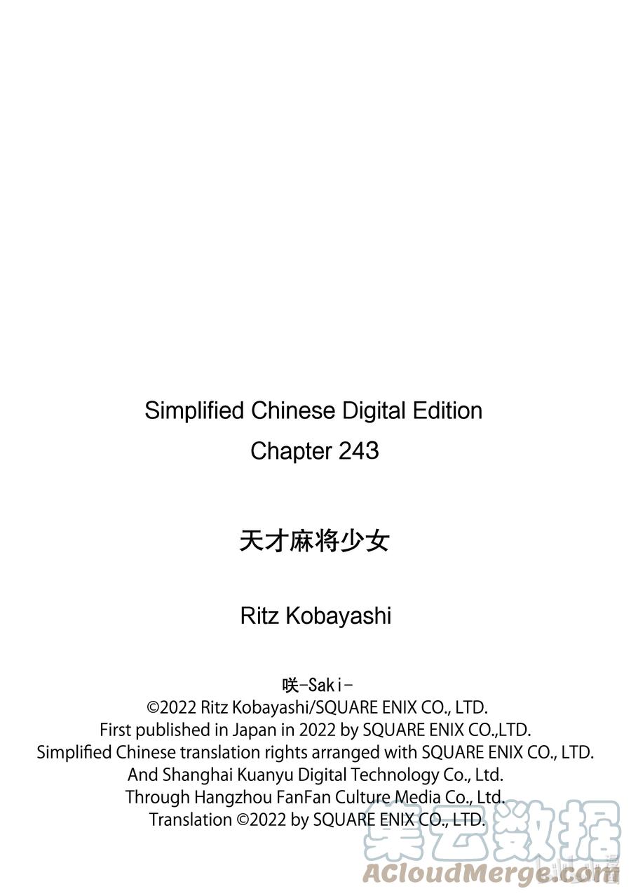 第243局人众-天才麻将少女_k-小林立,SE社（第16张）