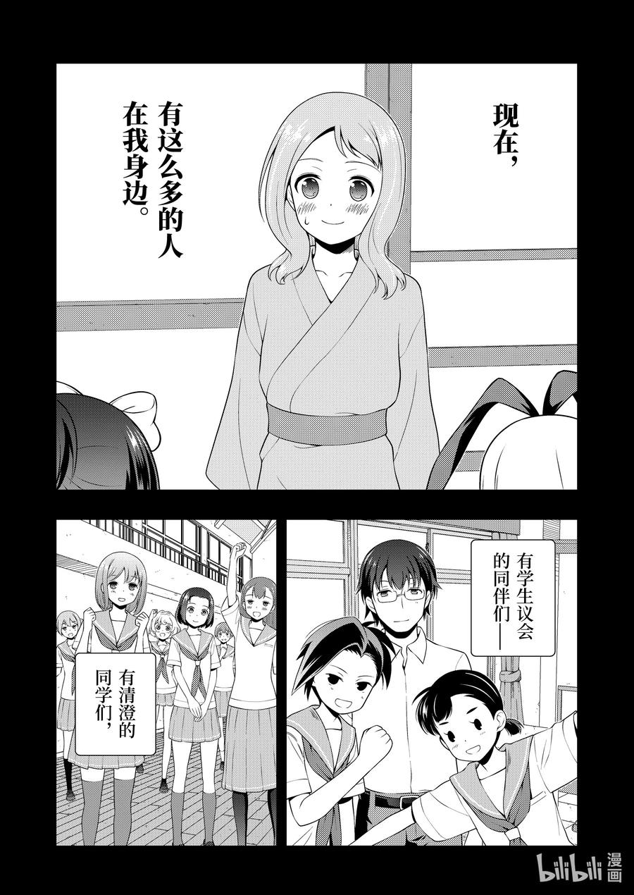 第243局人众-天才麻将少女_k-小林立,SE社（第5张）