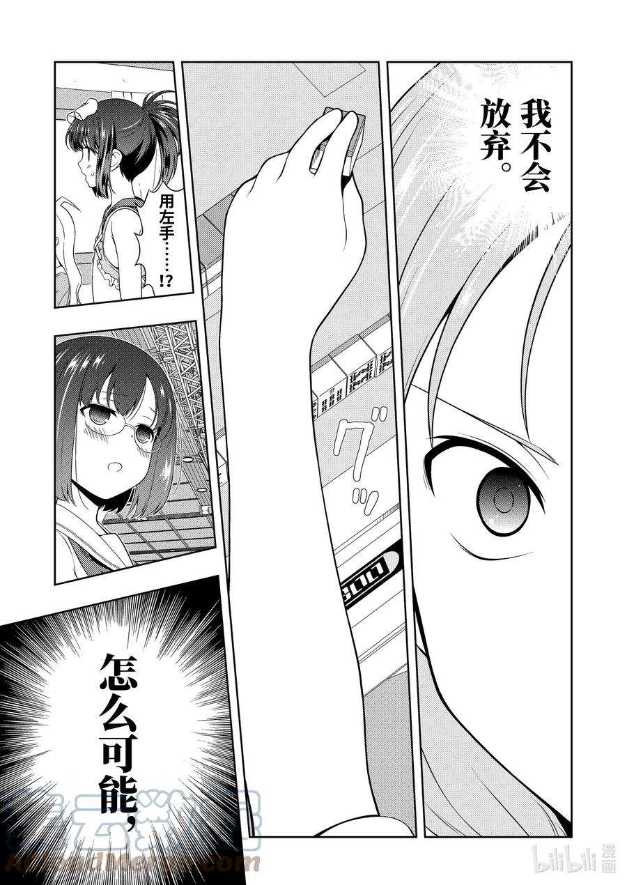第243局人众-天才麻将少女_k-小林立,SE社（第10张）