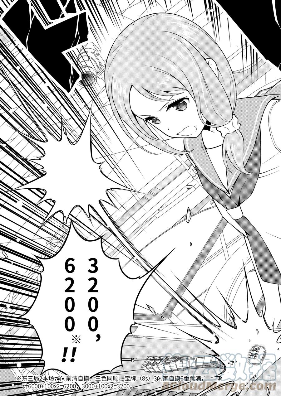 第243局人众-天才麻将少女_k-小林立,SE社（第14张）