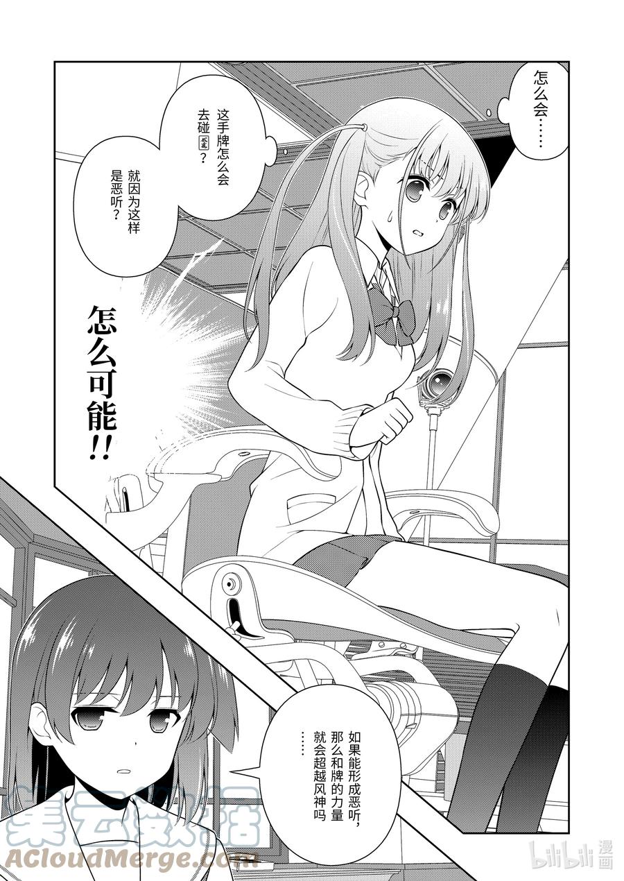 第244局阎魔-天才麻将少女_k-小林立,SE社（第6张）