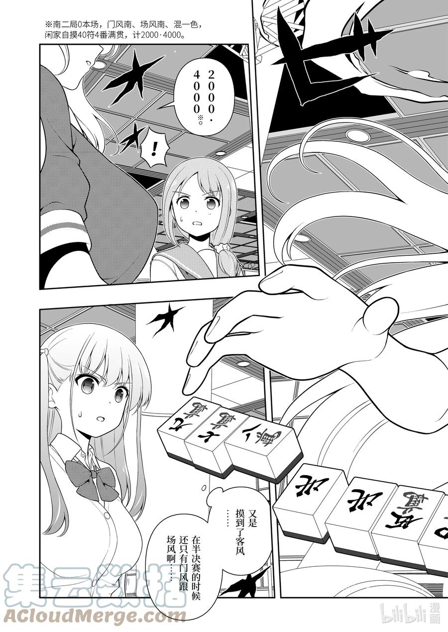 第244局阎魔-天才麻将少女_k-小林立,SE社（第12张）
