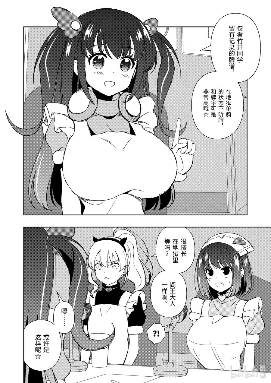 第244局阎魔-天才麻将少女_k-小林立,SE社（第9张）
