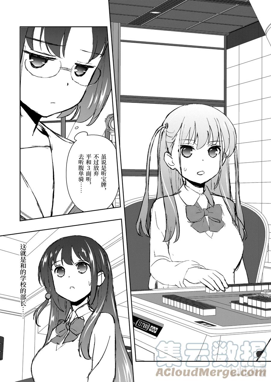 第244局阎魔-天才麻将少女_k-小林立,SE社（第2张）