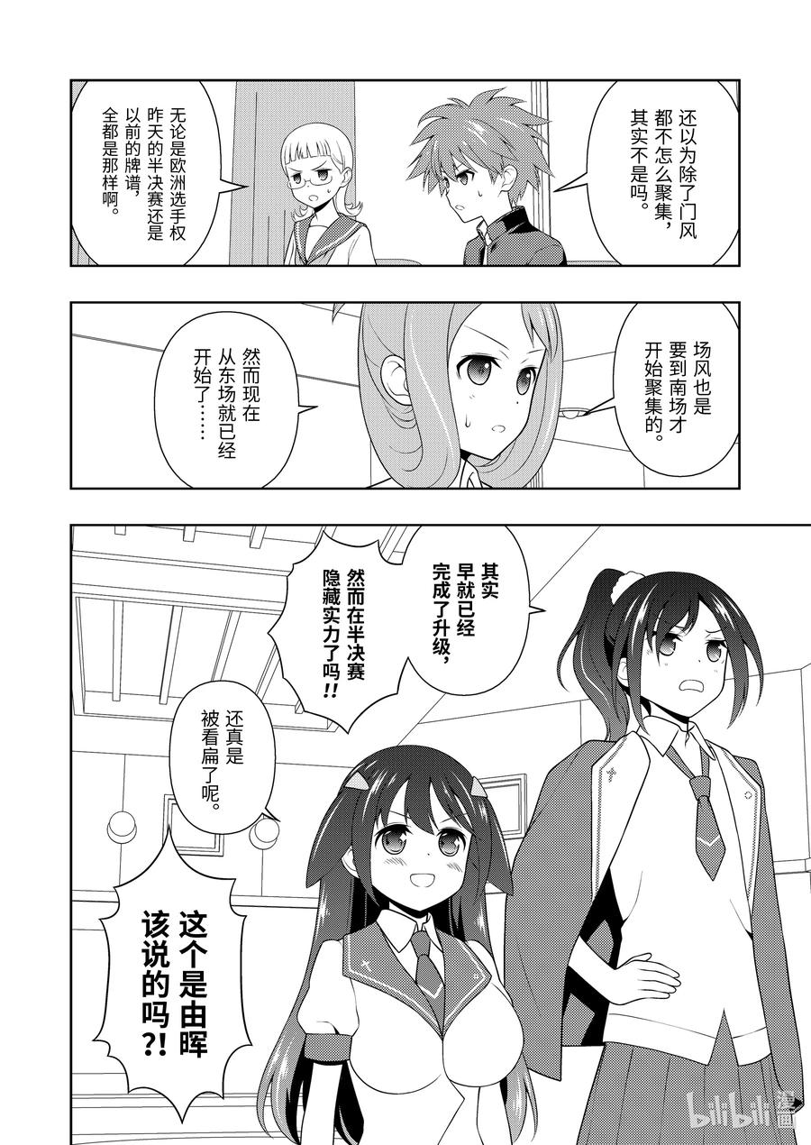 第244局阎魔-天才麻将少女_k-小林立,SE社（第13张）