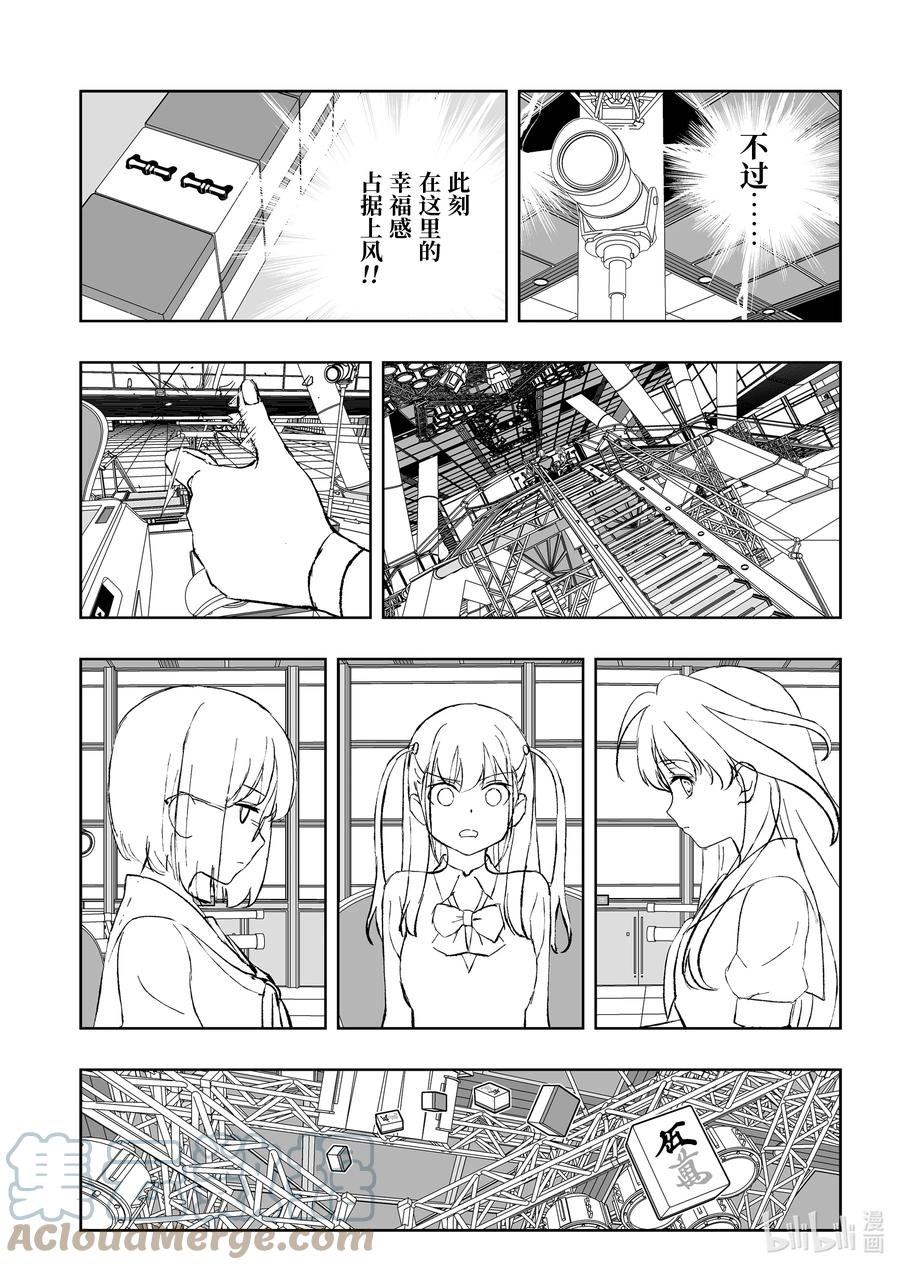 第244局阎魔-天才麻将少女_k-小林立,SE社（第4张）