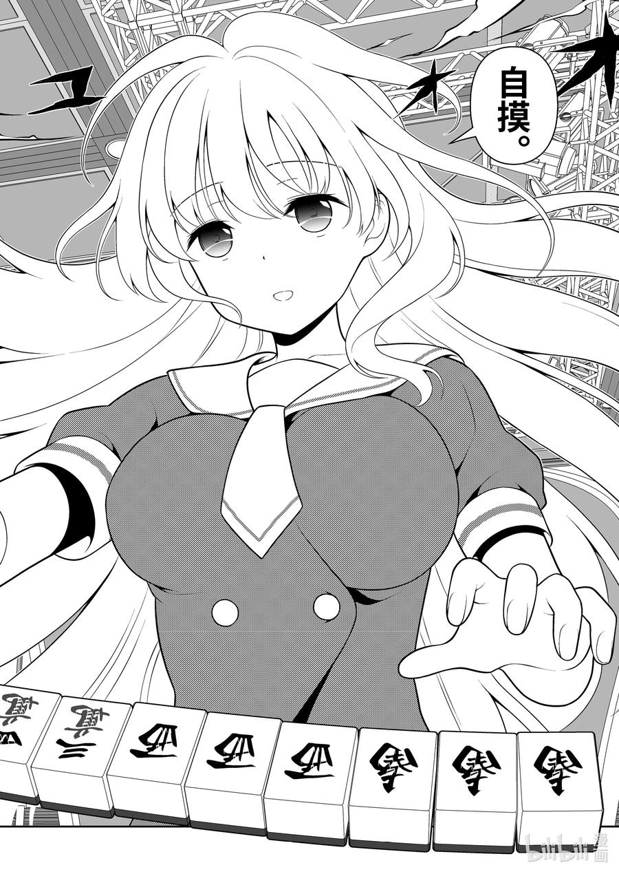 第244局阎魔-天才麻将少女_k-小林立,SE社（第11张）