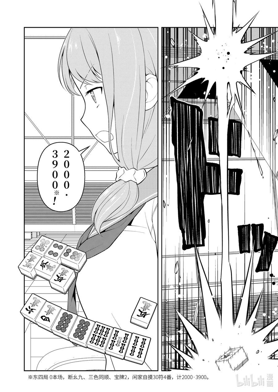 第244局阎魔-天才麻将少女_k-小林立,SE社（第5张）