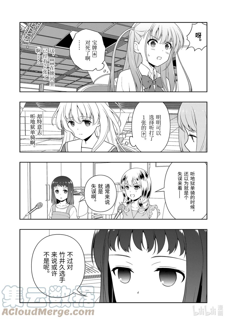 第244局阎魔-天才麻将少女_k-小林立,SE社（第8张）