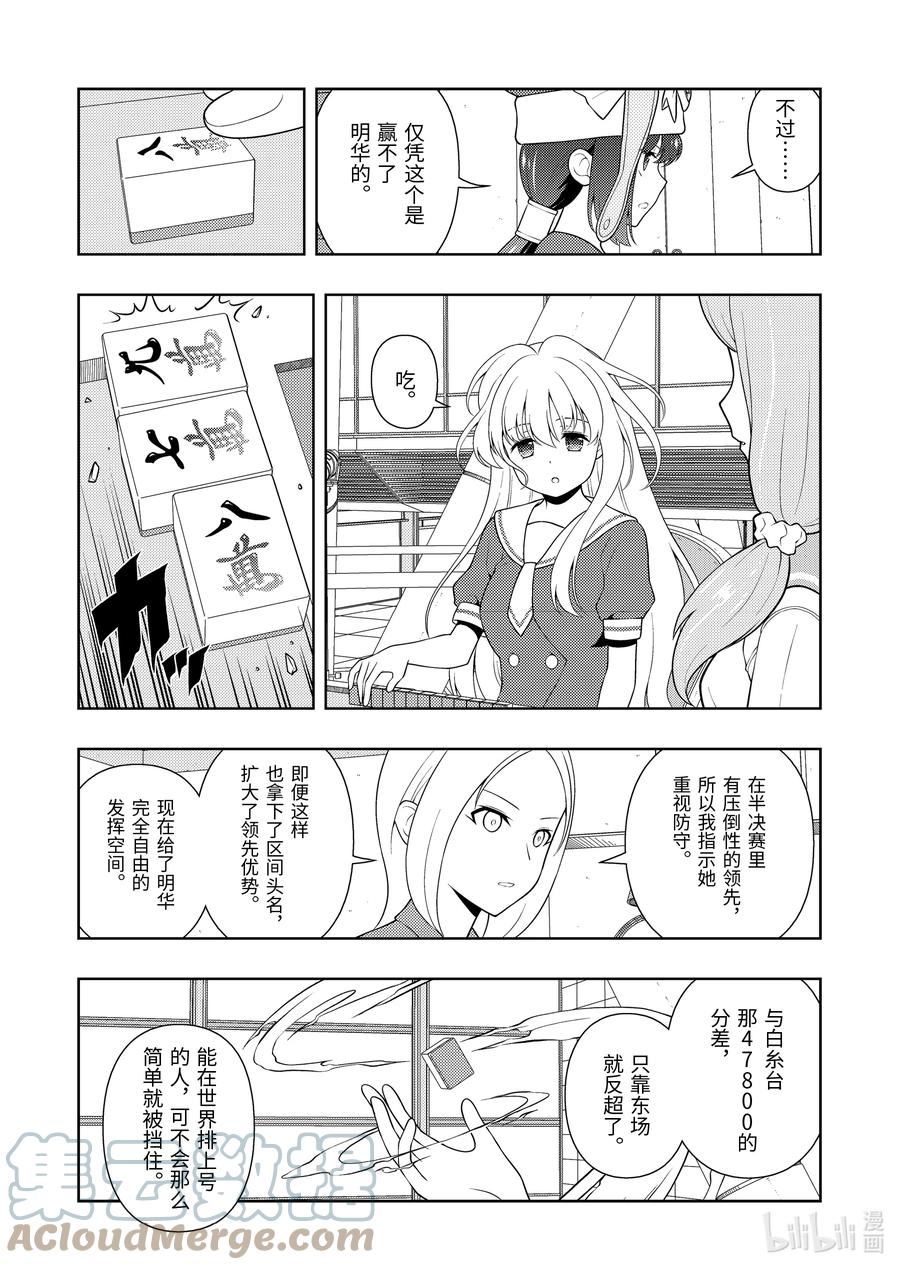 第244局阎魔-天才麻将少女_k-小林立,SE社（第10张）