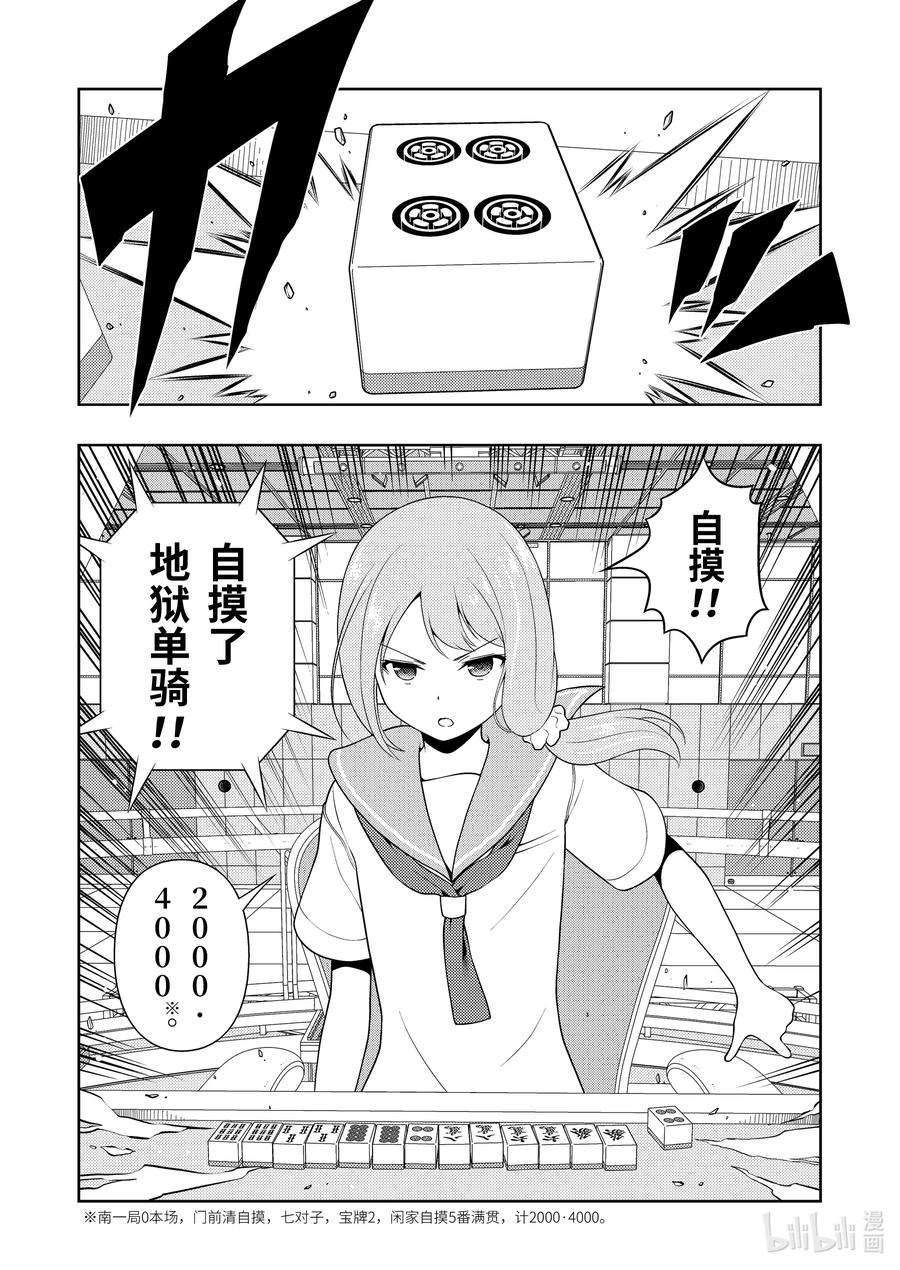 第244局阎魔-天才麻将少女_k-小林立,SE社（第7张）