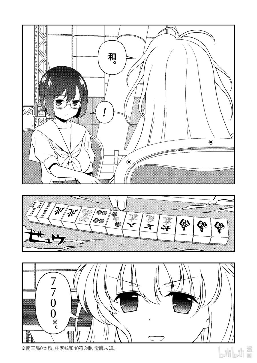 第245局天造-天才麻将少女_k-小林立,SE社（第7张）