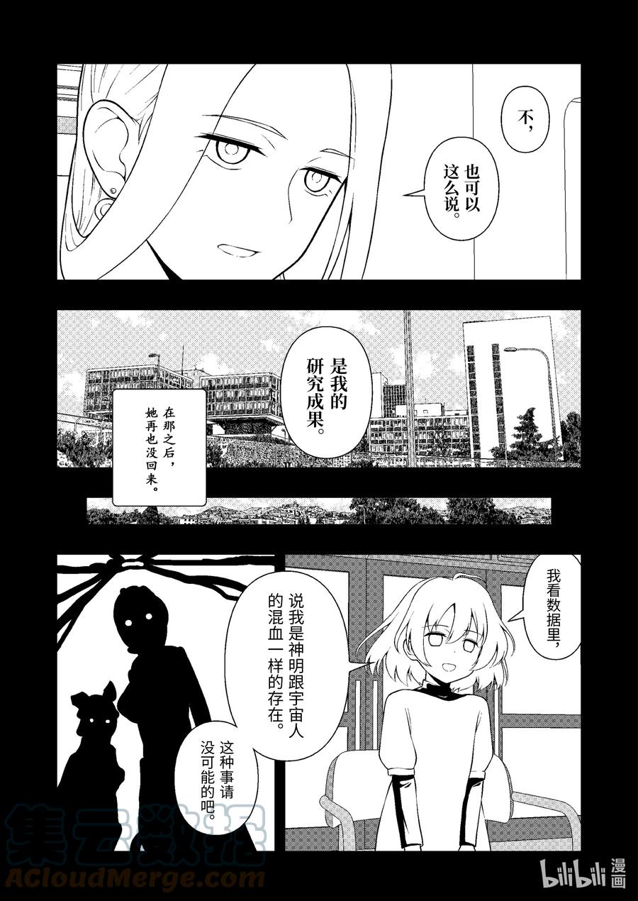 第245局天造-天才麻将少女_k-小林立,SE社（第12张）