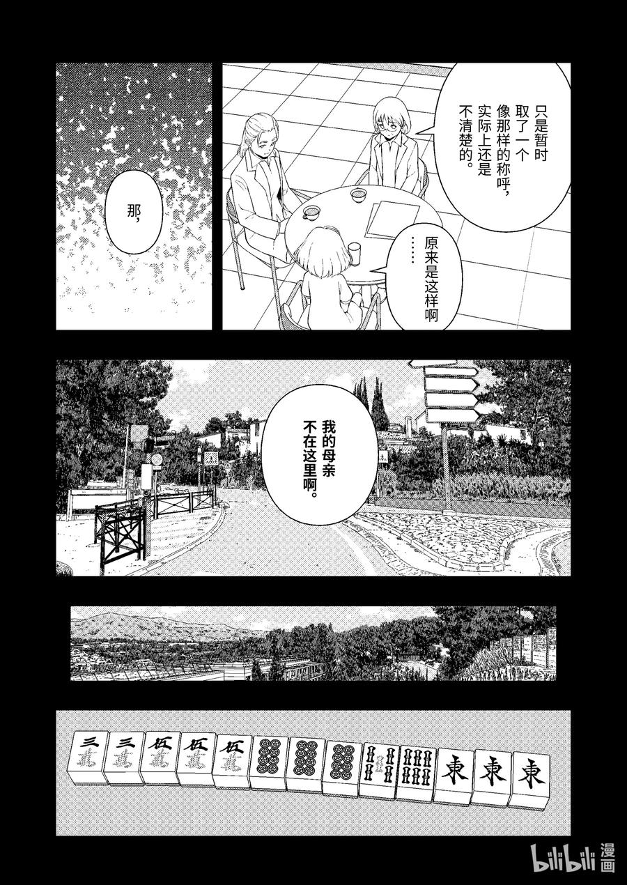 第245局天造-天才麻将少女_k-小林立,SE社（第13张）