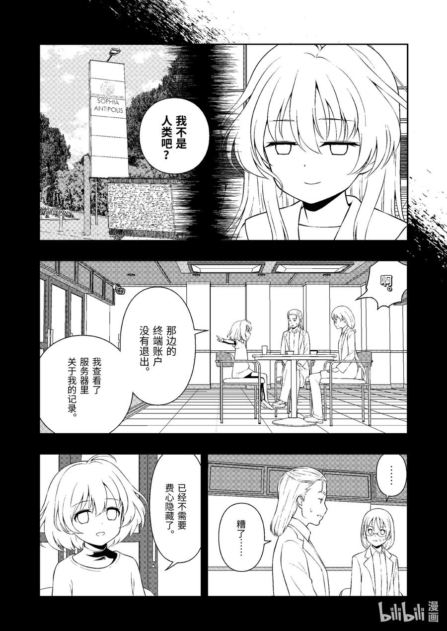 第245局天造-天才麻将少女_k-小林立,SE社（第9张）