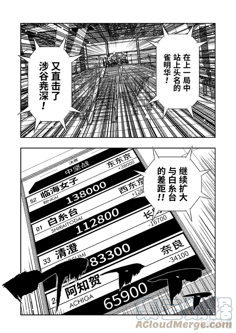 第245局天造-天才麻将少女_k-小林立,SE社（第8张）
