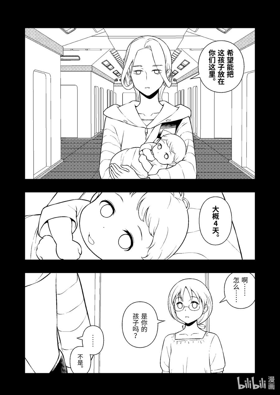 第245局天造-天才麻将少女_k-小林立,SE社（第11张）