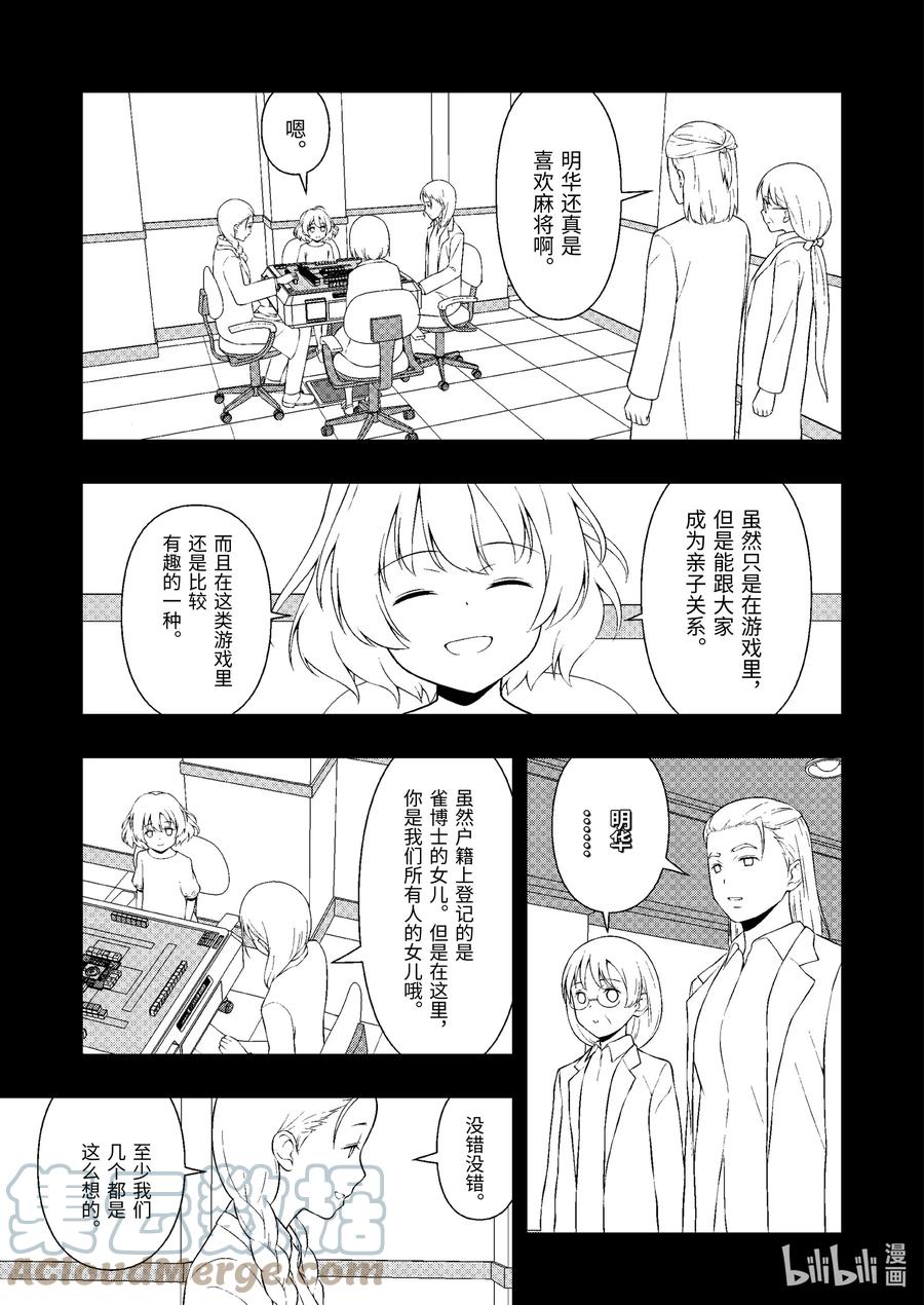 第245局天造-天才麻将少女_k-小林立,SE社（第14张）
