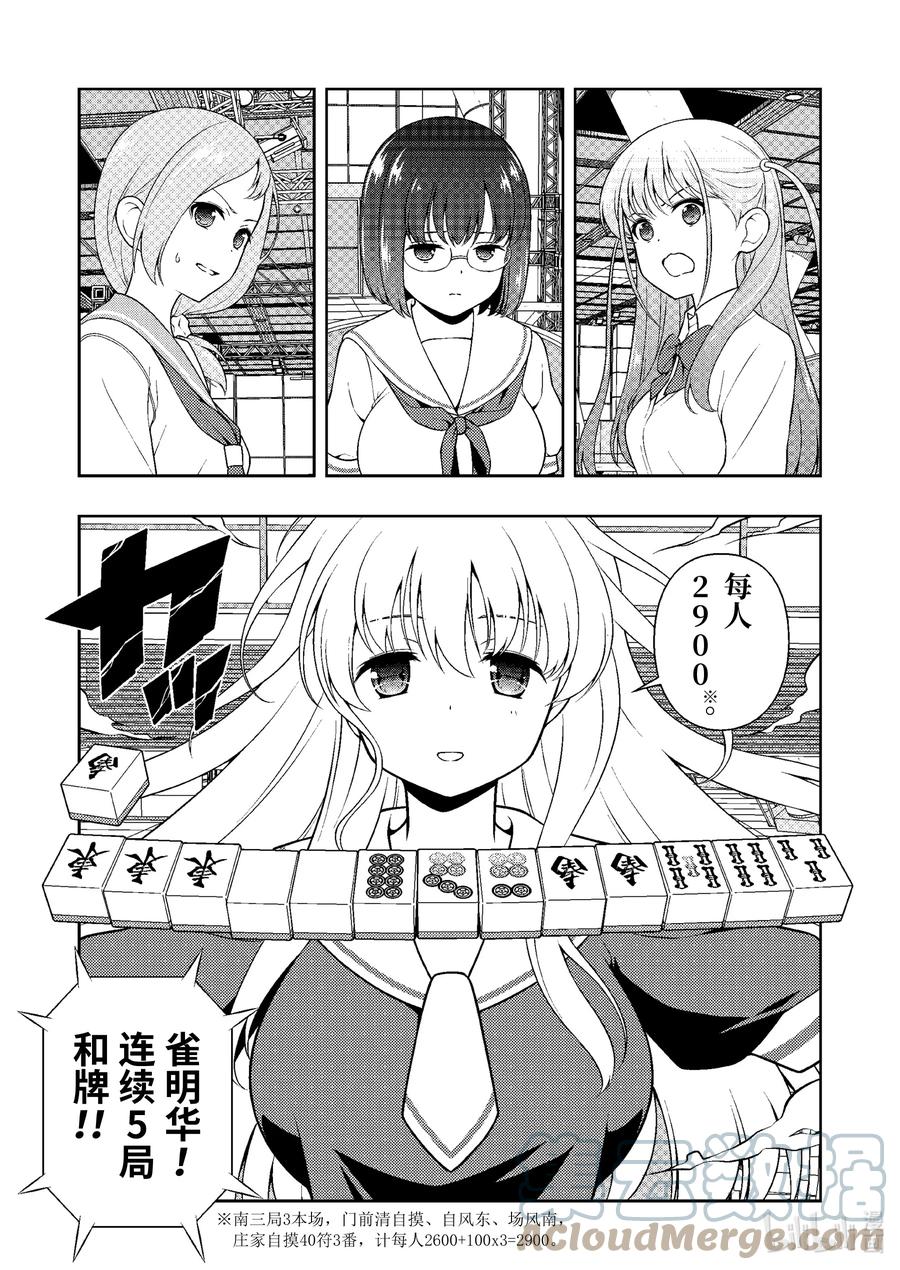 第246局母亲-天才麻将少女_k-小林立,SE社（第8张）