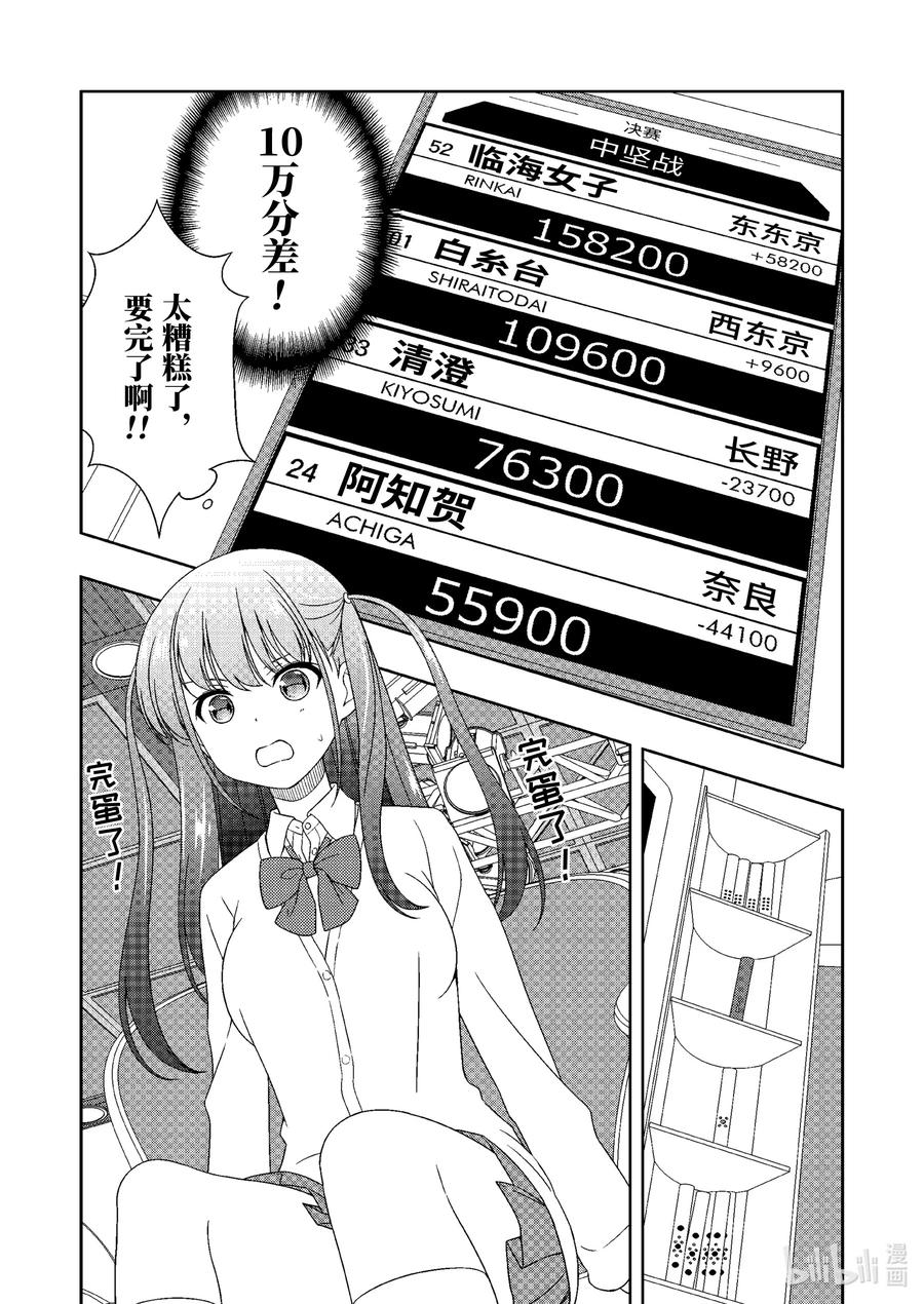 第246局母亲-天才麻将少女_k-小林立,SE社（第9张）